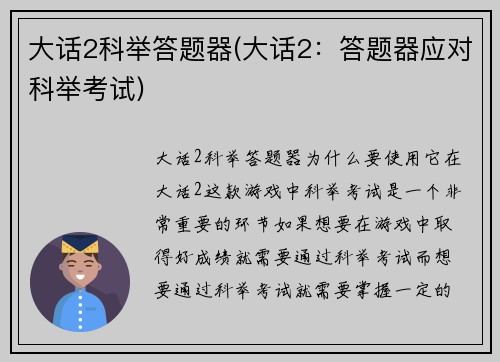 大话2科举答题器(大话2：答题器应对科举考试)