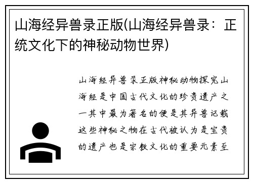 山海经异兽录正版(山海经异兽录：正统文化下的神秘动物世界)