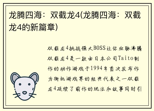 龙腾四海：双截龙4(龙腾四海：双截龙4的新篇章)